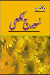 Suraj Mukhi | سورج مکھی